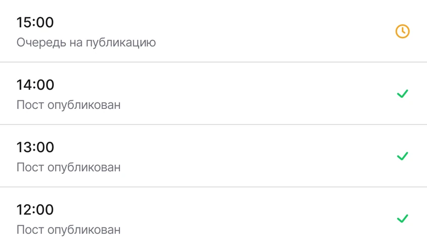 Расписание публикаций: 15:00 в очереди, 14:00, 13:00 и 12:00 опубликованы